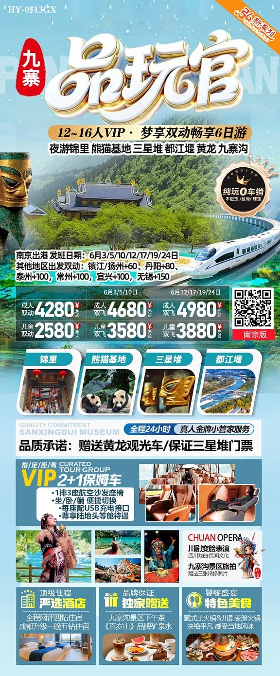 九寨品玩官(1)