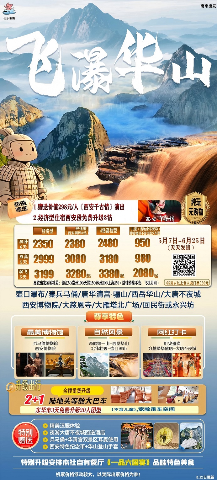 飛瀑華山
