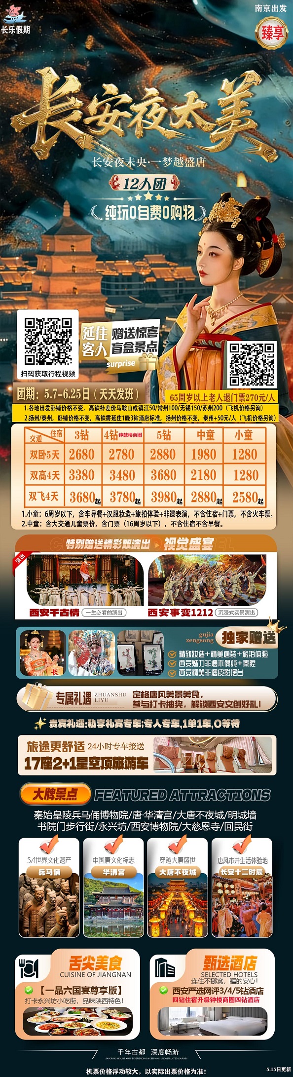長安夜太美