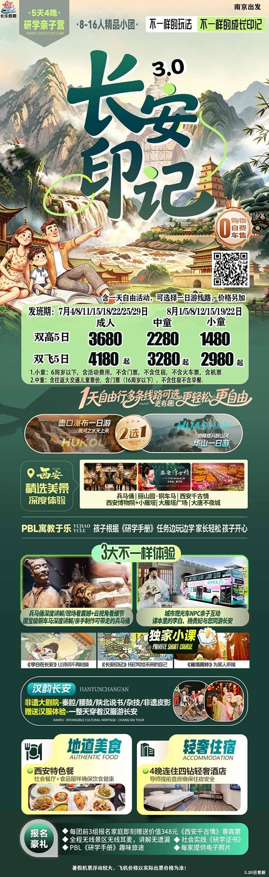 暑期長安印記(1)