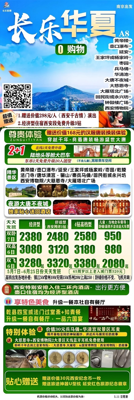 長樂華夏