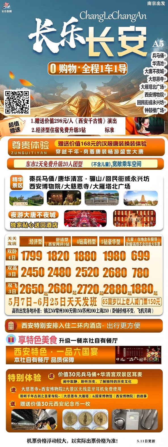 長樂長安