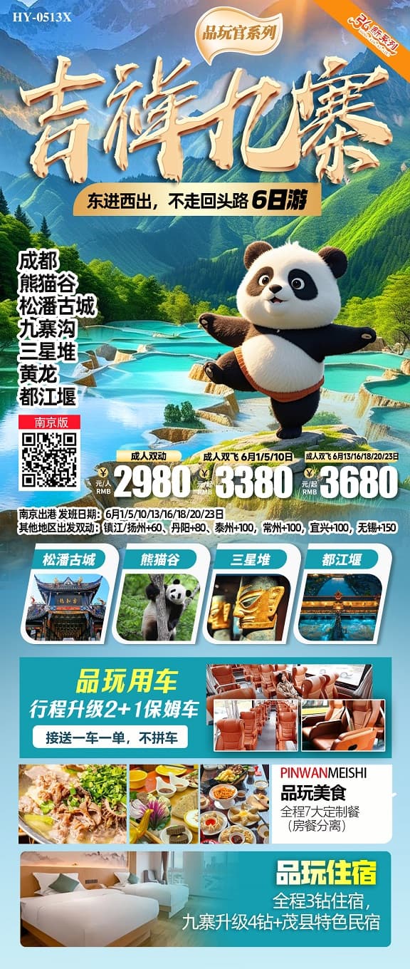 吉祥九寨(1)
