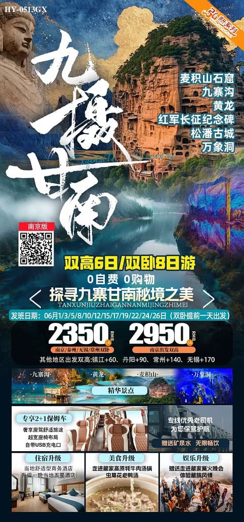 九攝甘南(1)