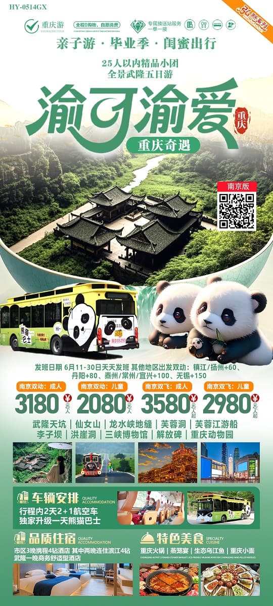 渝可渝愛(ài)(1)