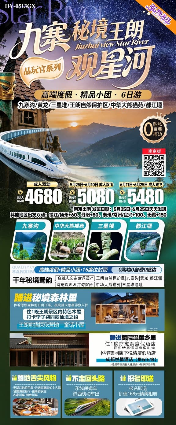九寨觀星河(1)