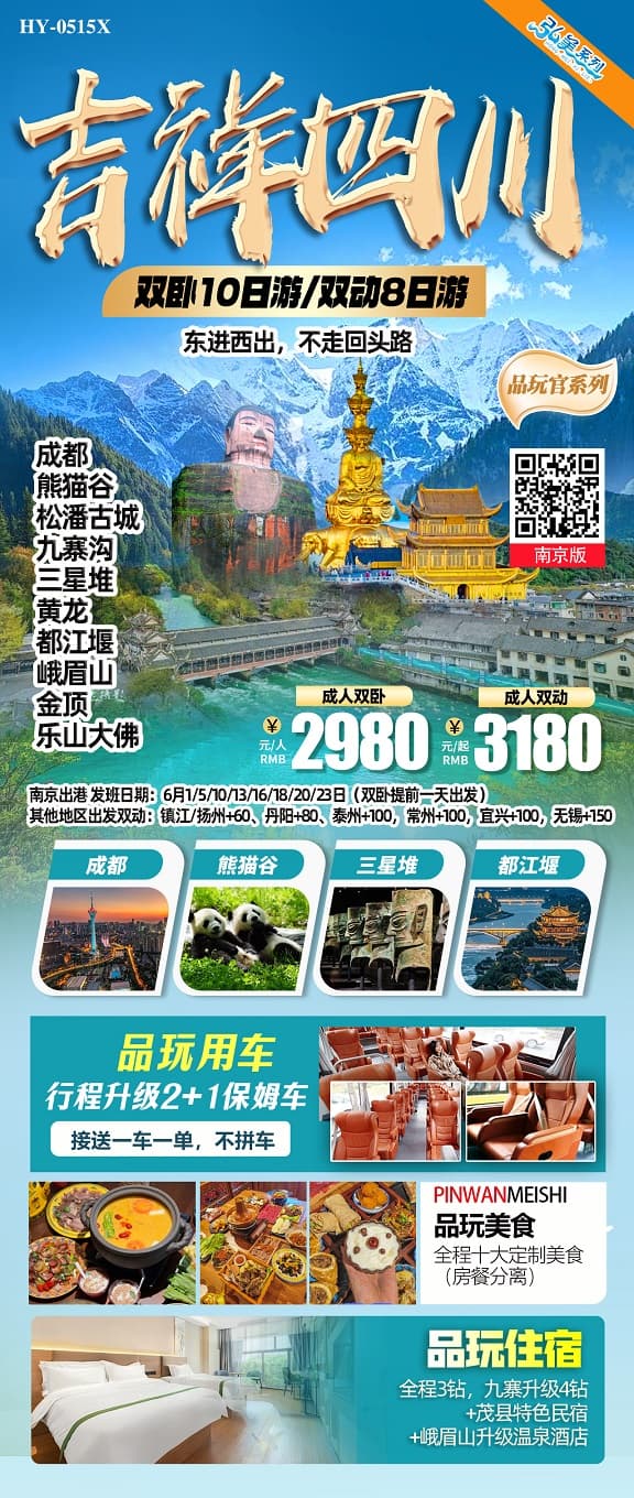 吉祥四川(1)