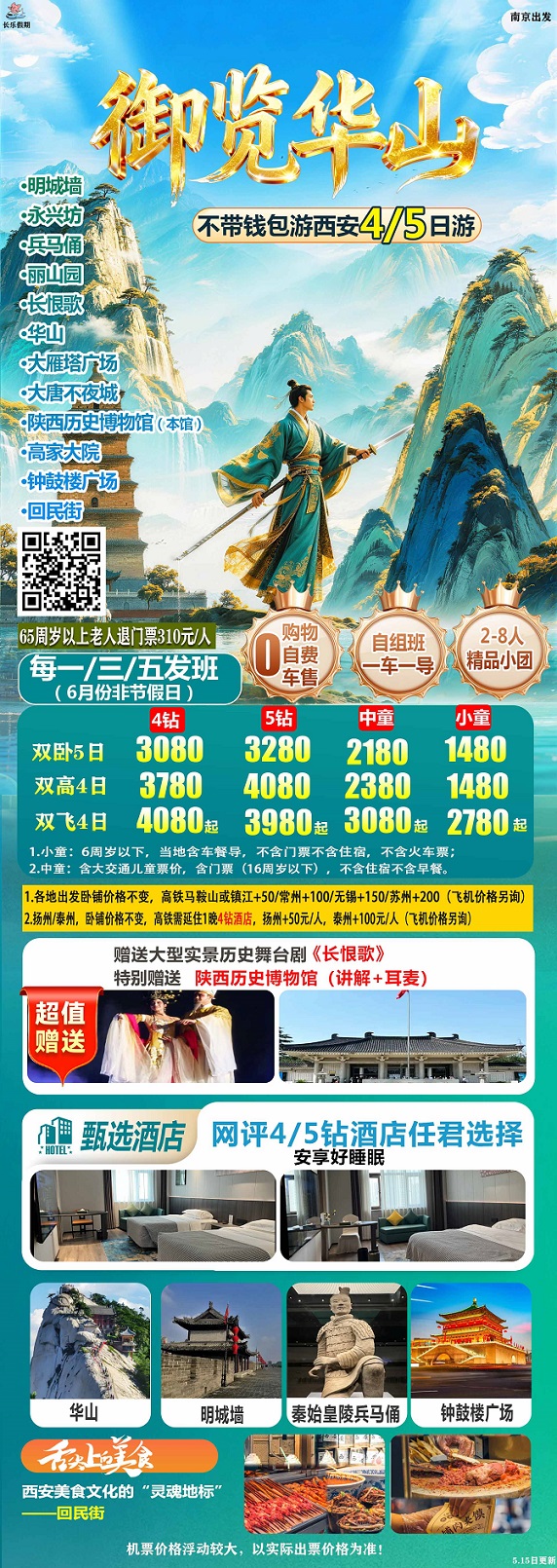御覽華山