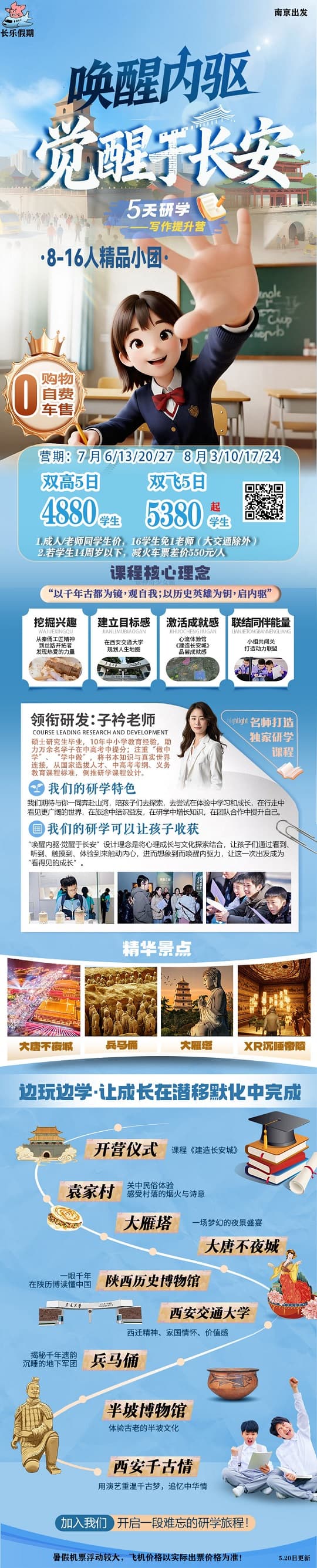 覺醒于長安(1)