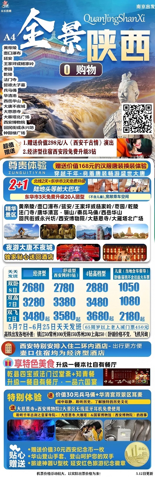 全景陜西