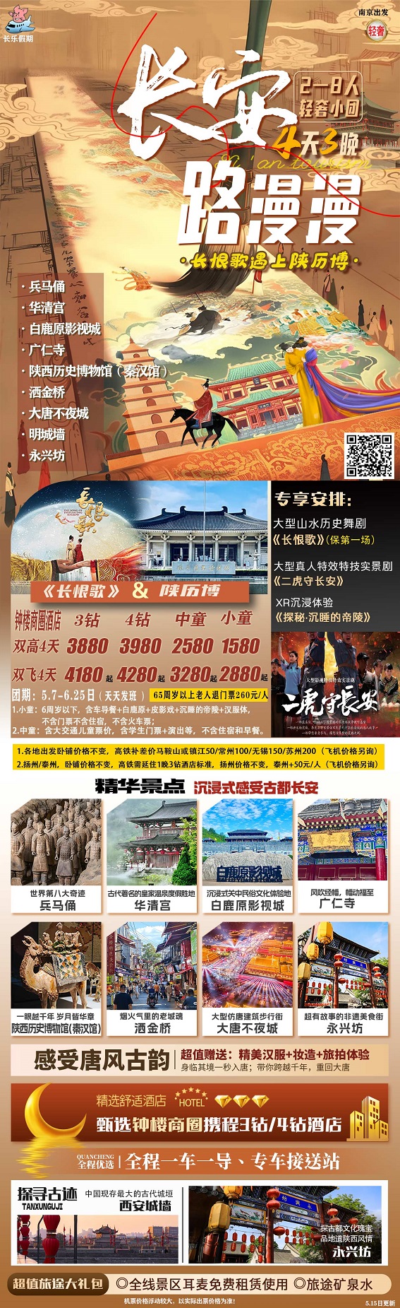 長安路漫漫
