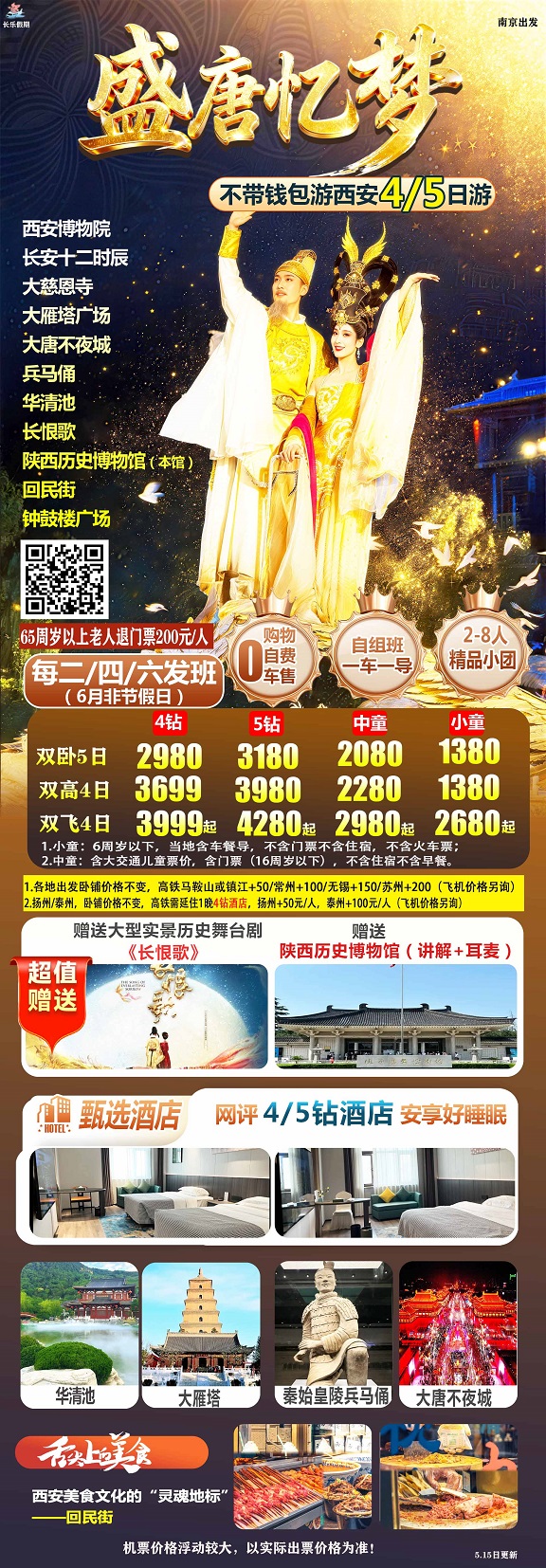 盛唐憶夢