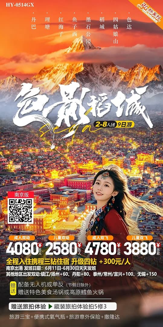 色影稻城(1)