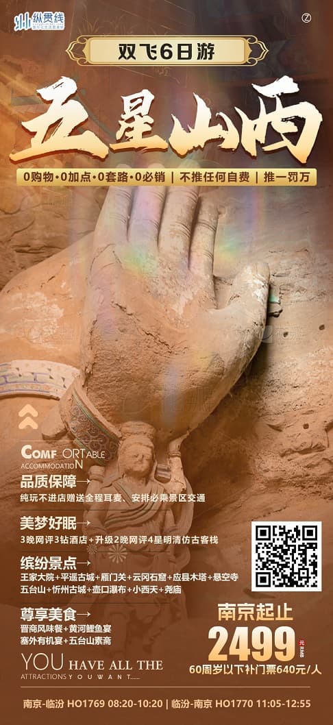 五星山西(1)