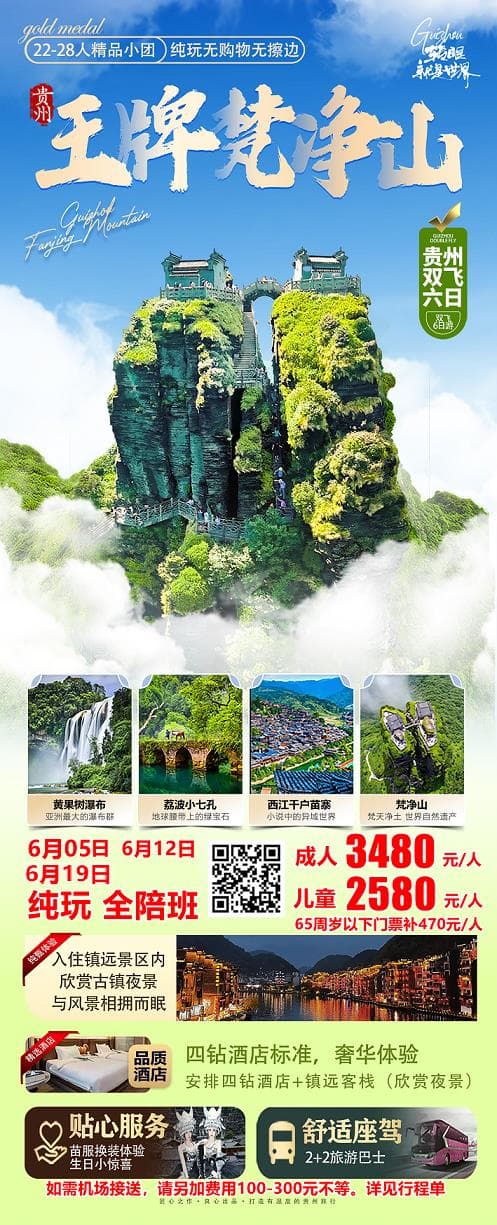 王牌梵凈山6