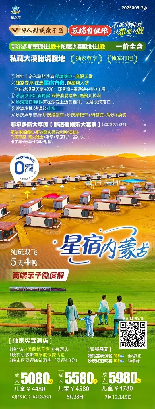 星宿內(nèi)蒙古(1)