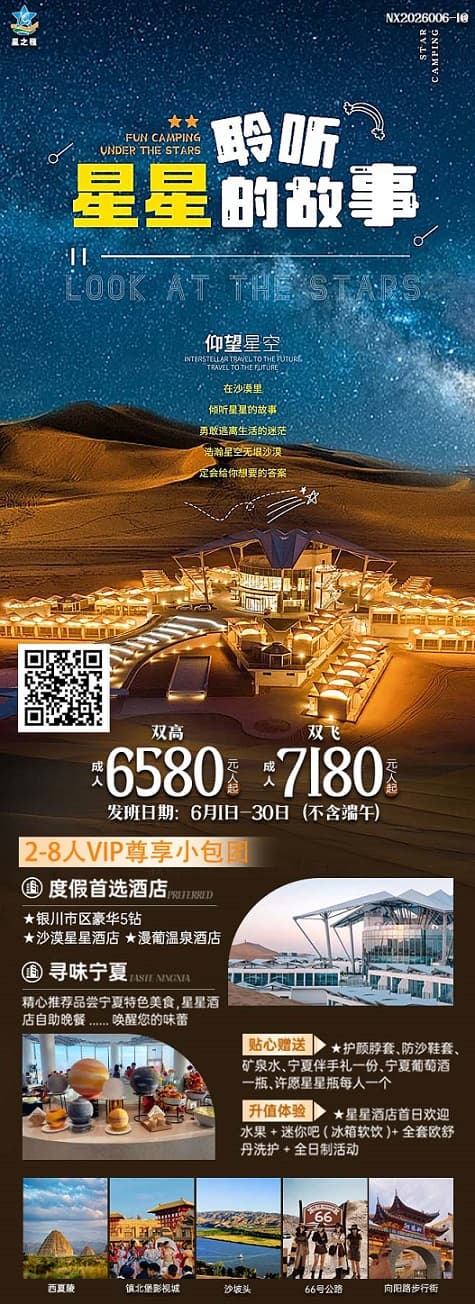 星星的故事(1)