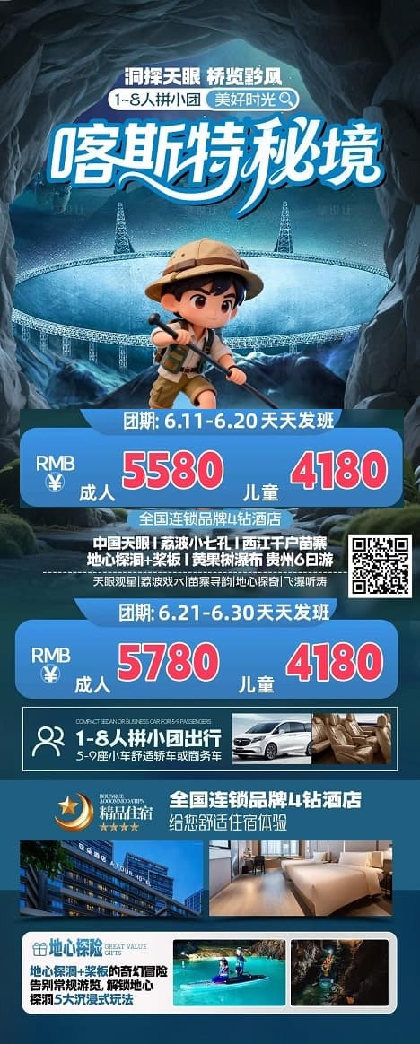喀斯特秘境6月21-6月30(1)