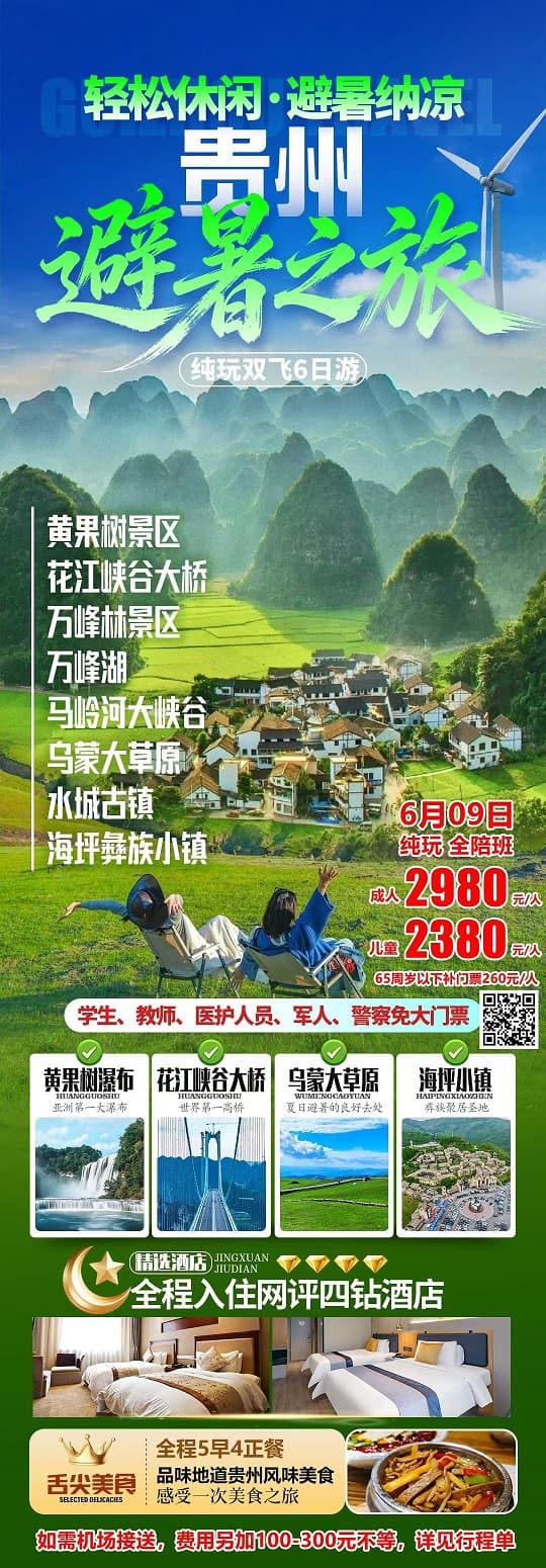 貴州避暑之旅(1)