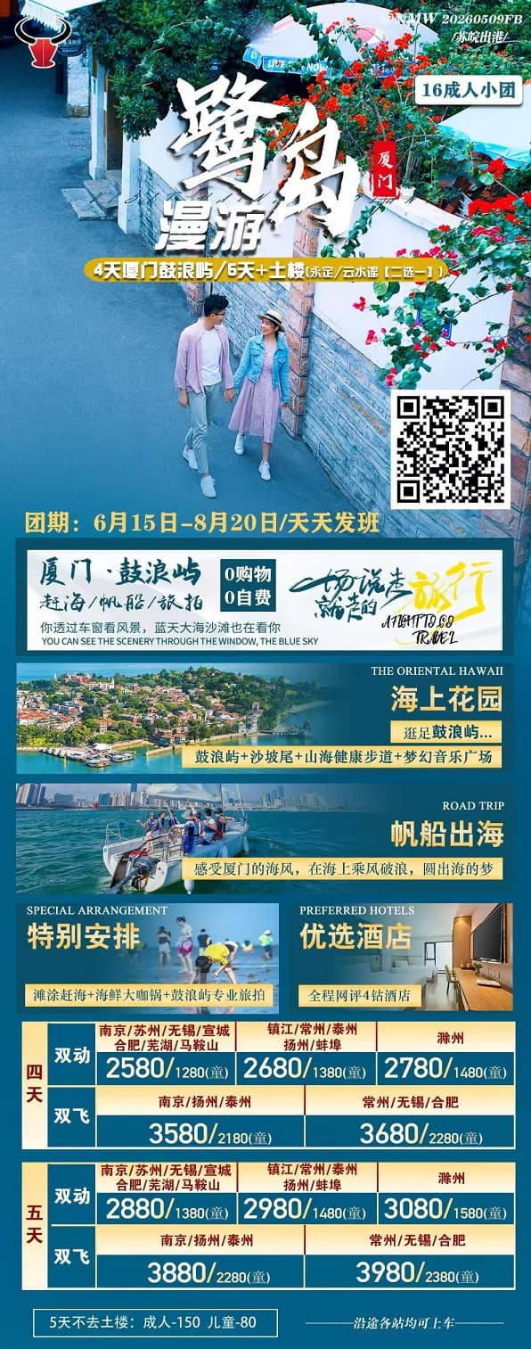 鷺島漫游(1)