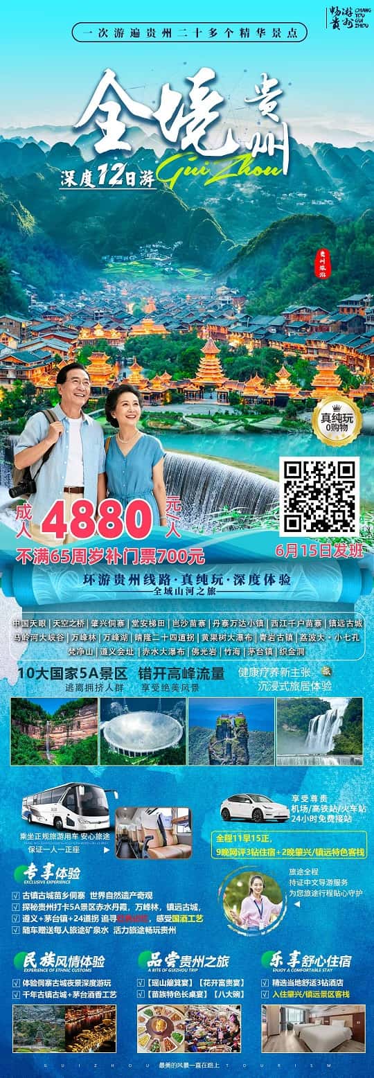全境貴州6