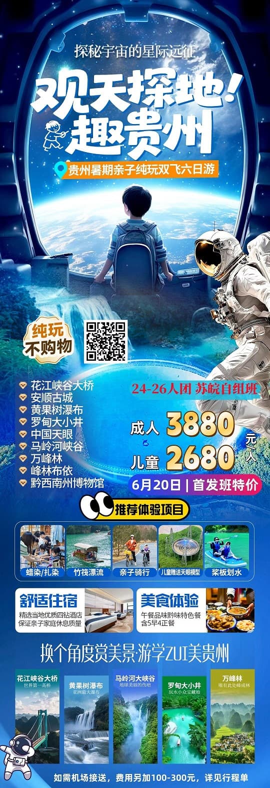 觀天探地趣貴州(1)