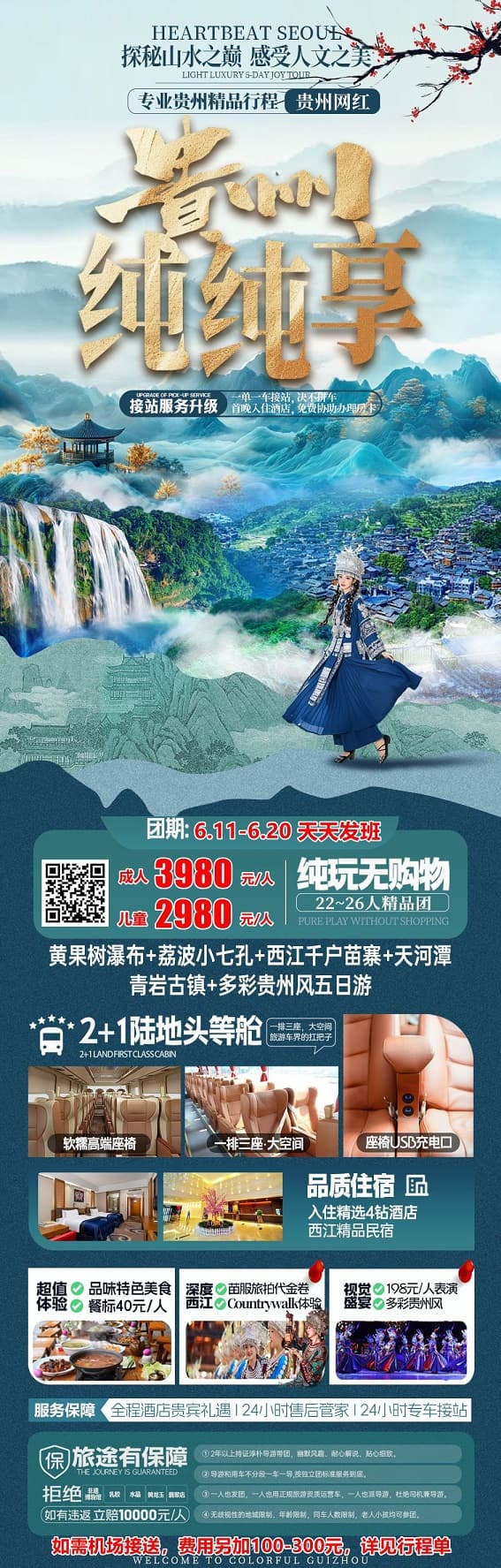 貴州純純享(1)