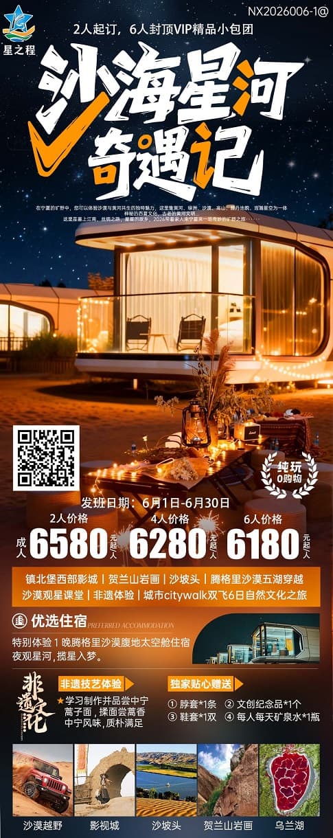 沙海星河奇遇記(1)