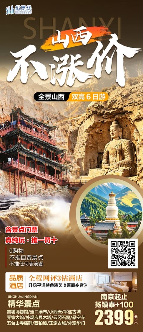 山西不漲價(jià)(1)