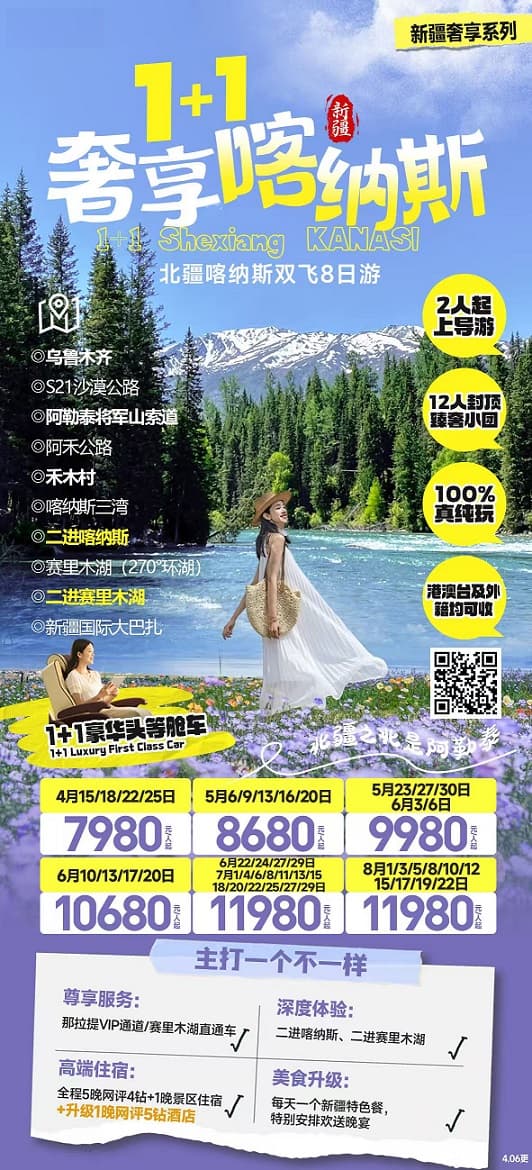 奢享喀納斯(1)