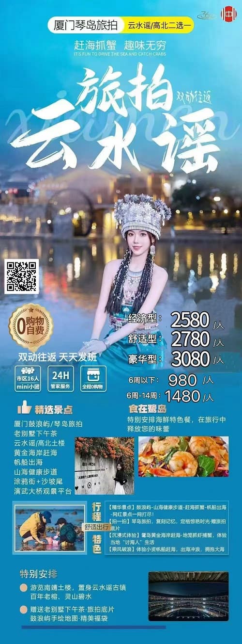 旅拍云水谣(1)