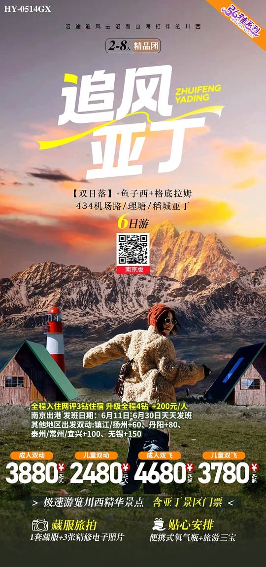 追風(fēng)亞丁(1)