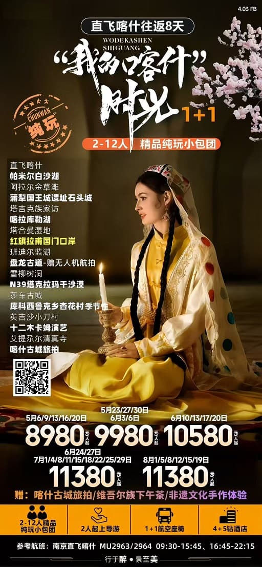 我的喀什(1)