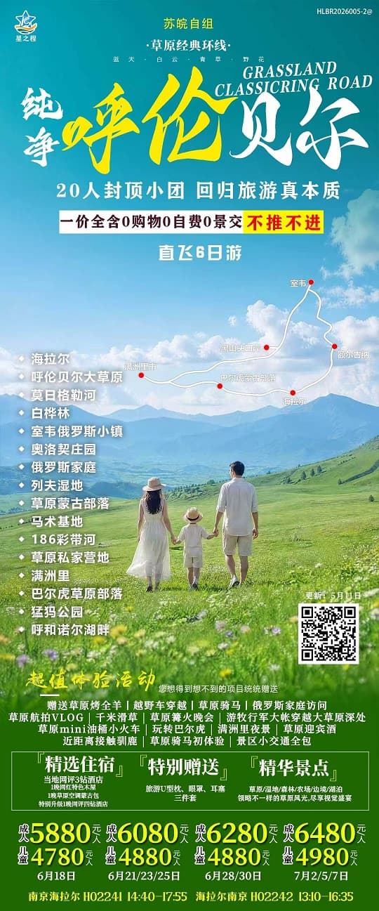 純凈呼倫貝爾(1)