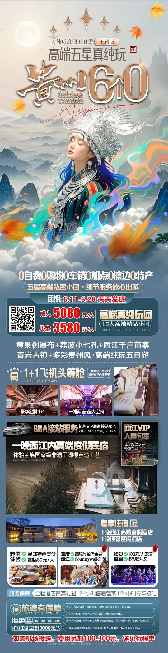貴州6個0(1)