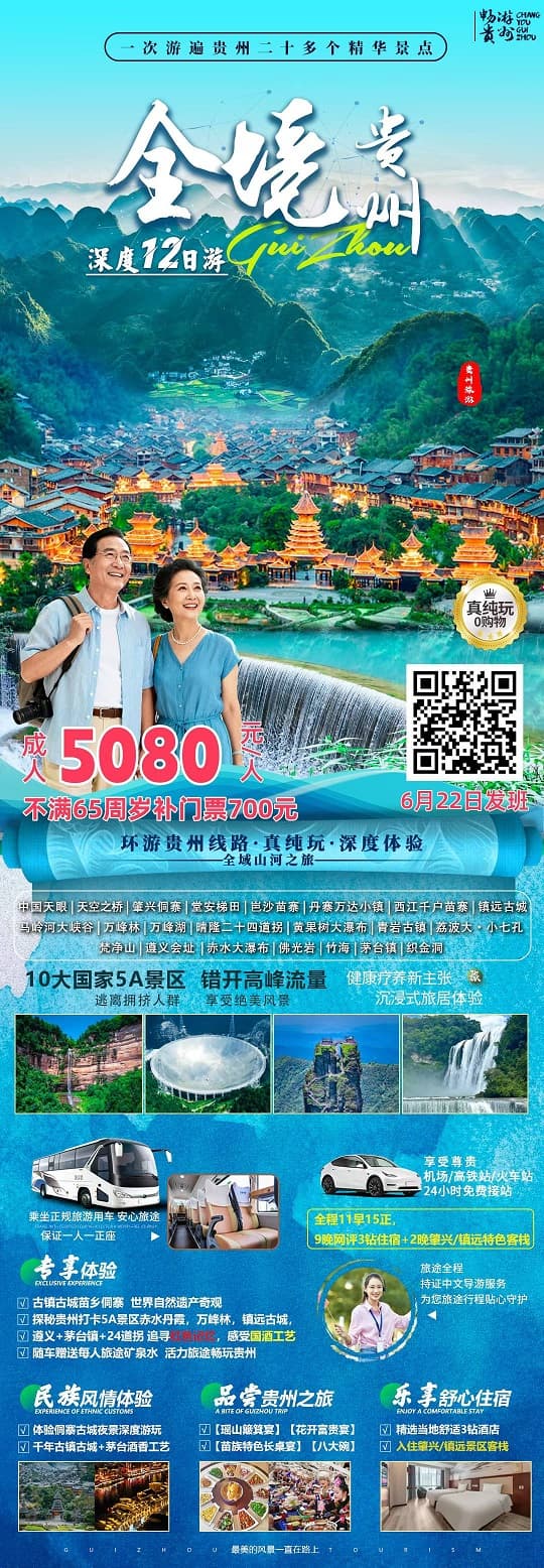 全境貴州6