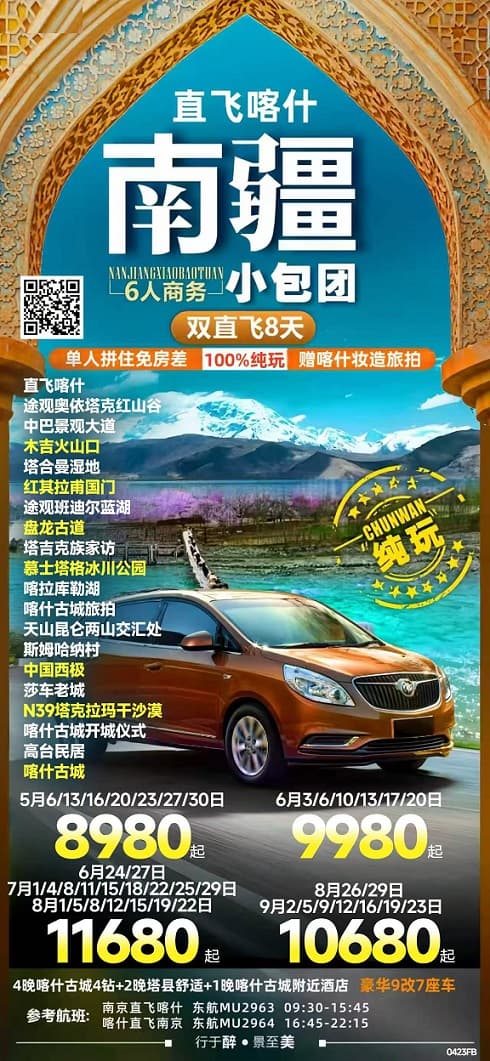 南疆小包團(tuán)(1)