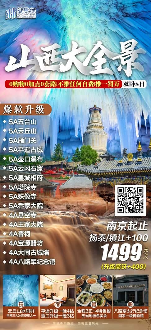 山西大全景(1)