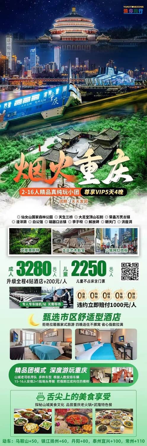 4-6月 煙火重慶5日（2-16人團(tuán)）(1)