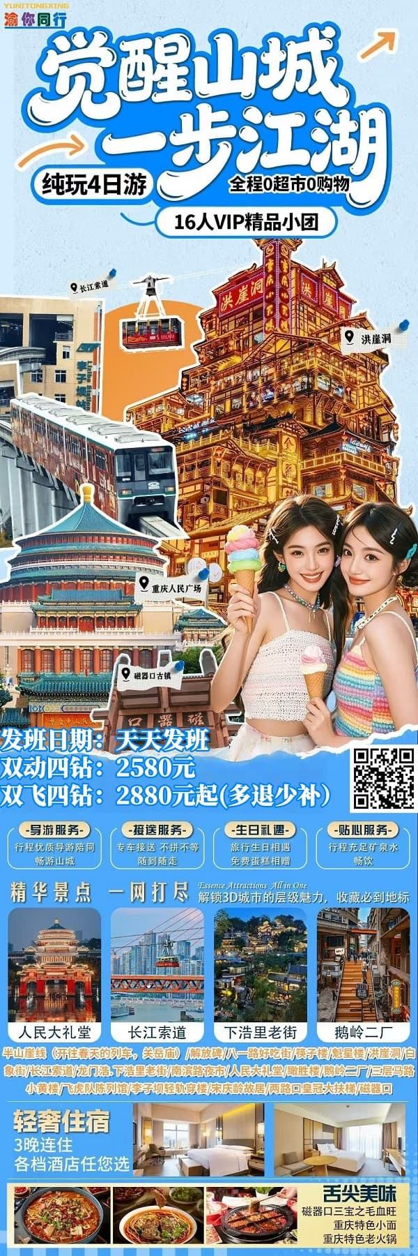5-6月 覺醒山城4日 (1)