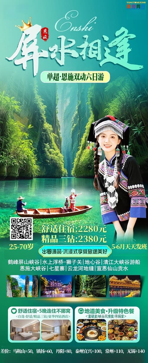 5-6月 屏水想逢6日游(1)