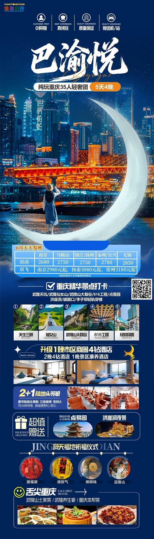 6月 巴渝悅(1)