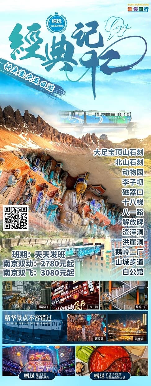 5-6月 經(jīng)典記憶5日（大足純玩）(1)
