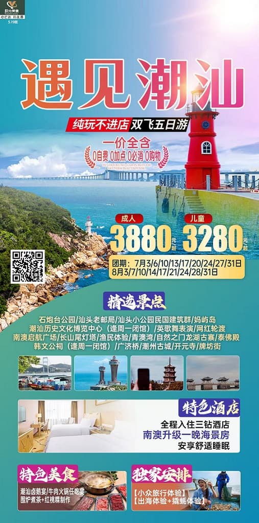遇見潮汕(1)