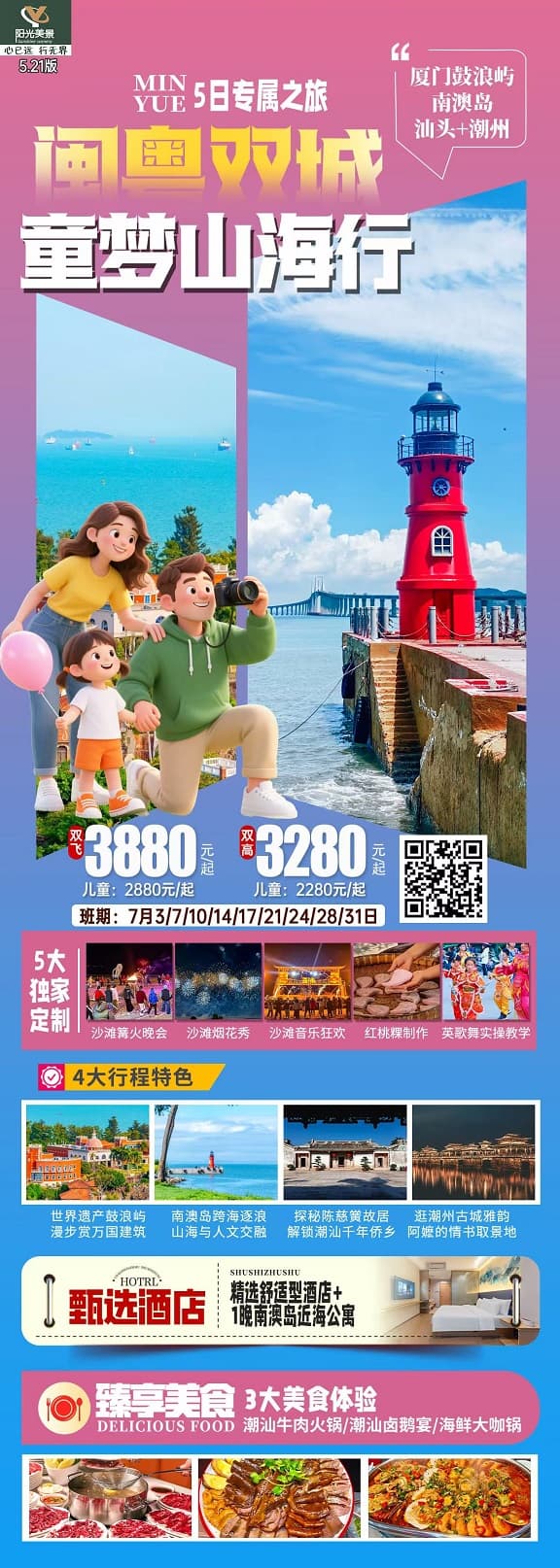 童夢山海行(1)