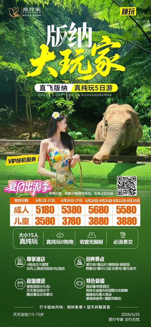 版納大玩家(1)