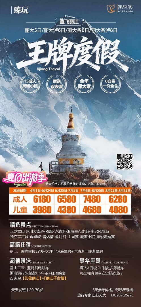 王牌度假麗江飛(1)