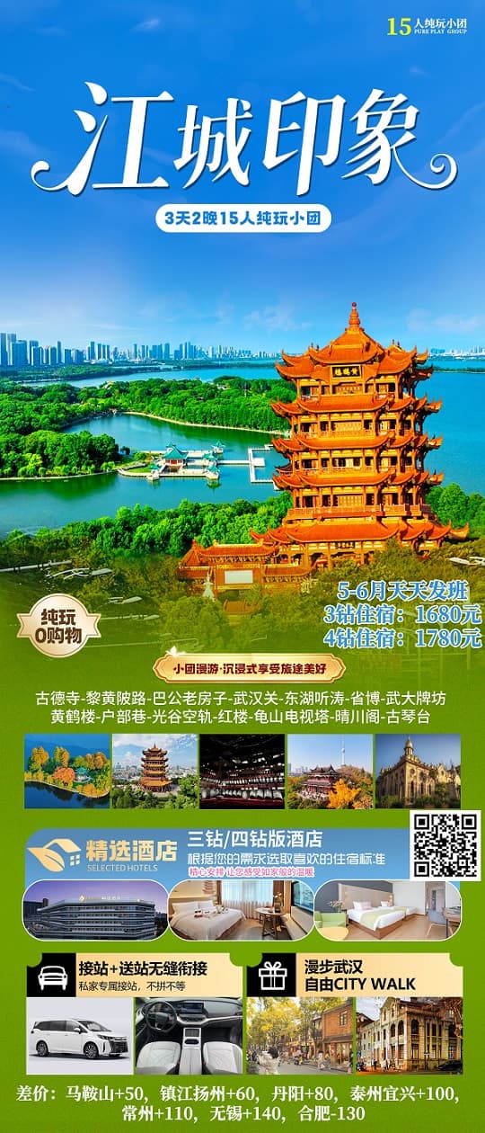 5-6月 江城 印象3日游(1)