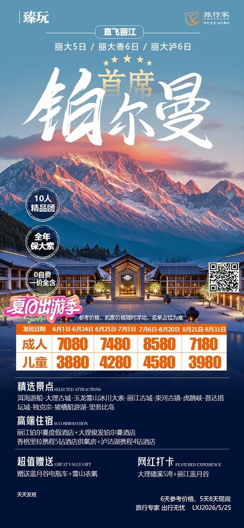 鉑爾曼麗江飛(1)