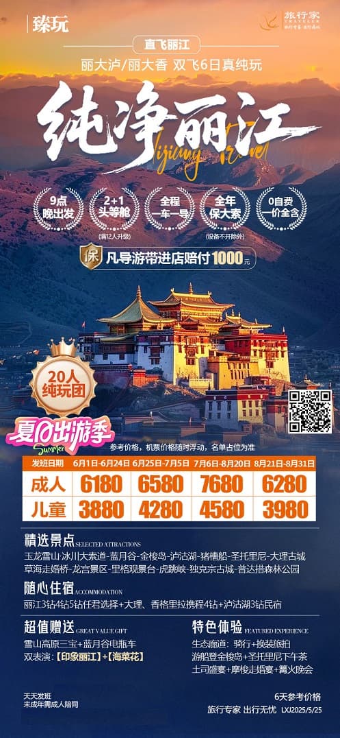 純凈麗江(1)
